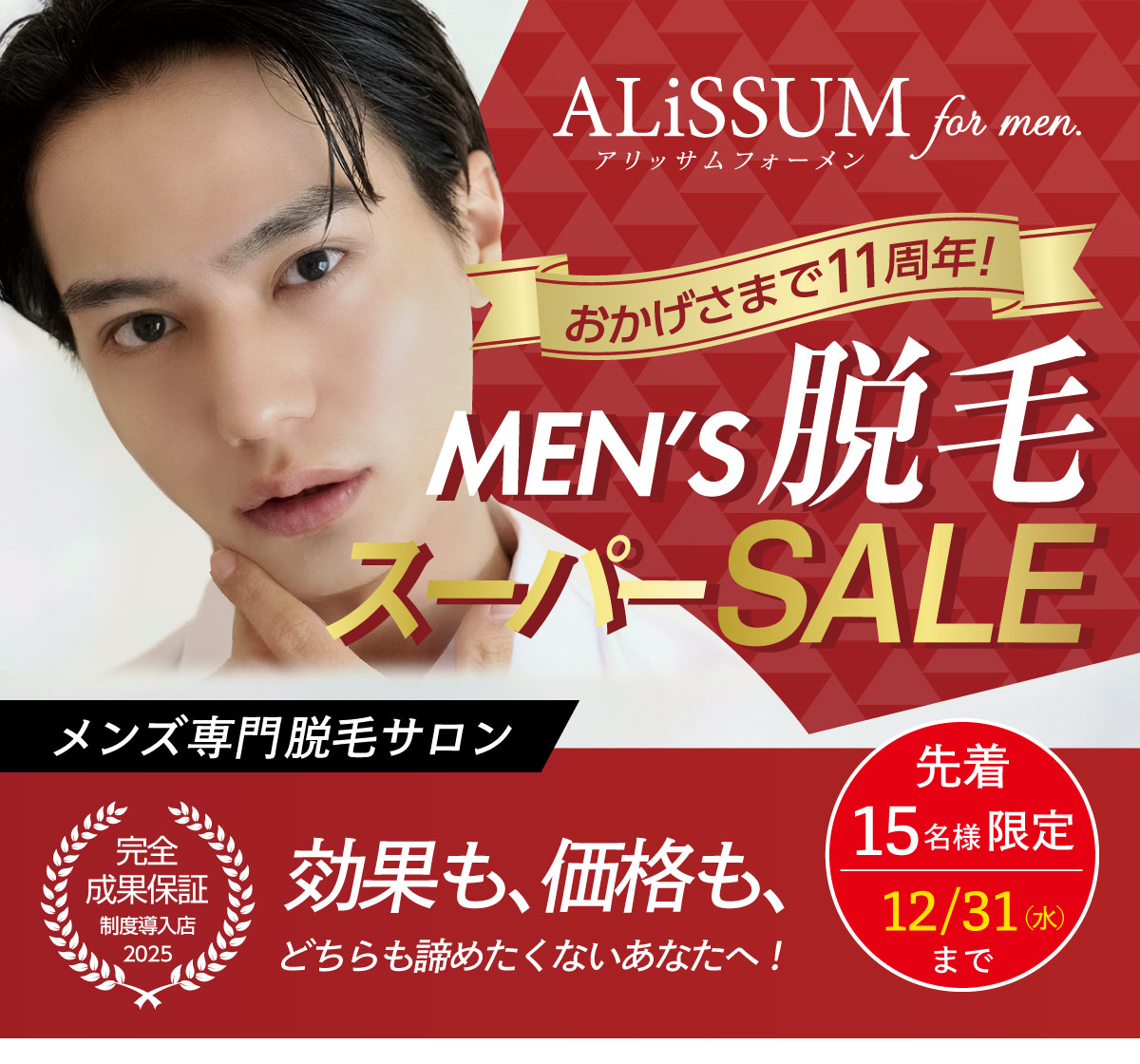 ヒゲ脱毛トライアル500円！岡山のひげ脱毛なら、岡山・倉敷メンズ脱毛サロンへ。