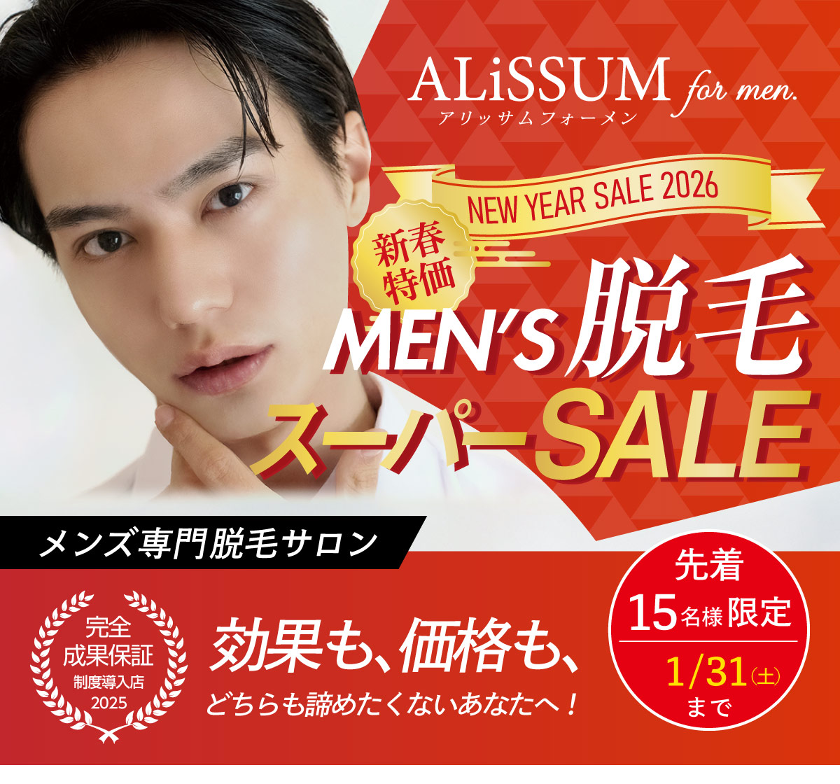 ヒゲ脱毛・全身脱毛】岡山市・倉敷市のメンズ専門脱毛サロン ALiSSUM