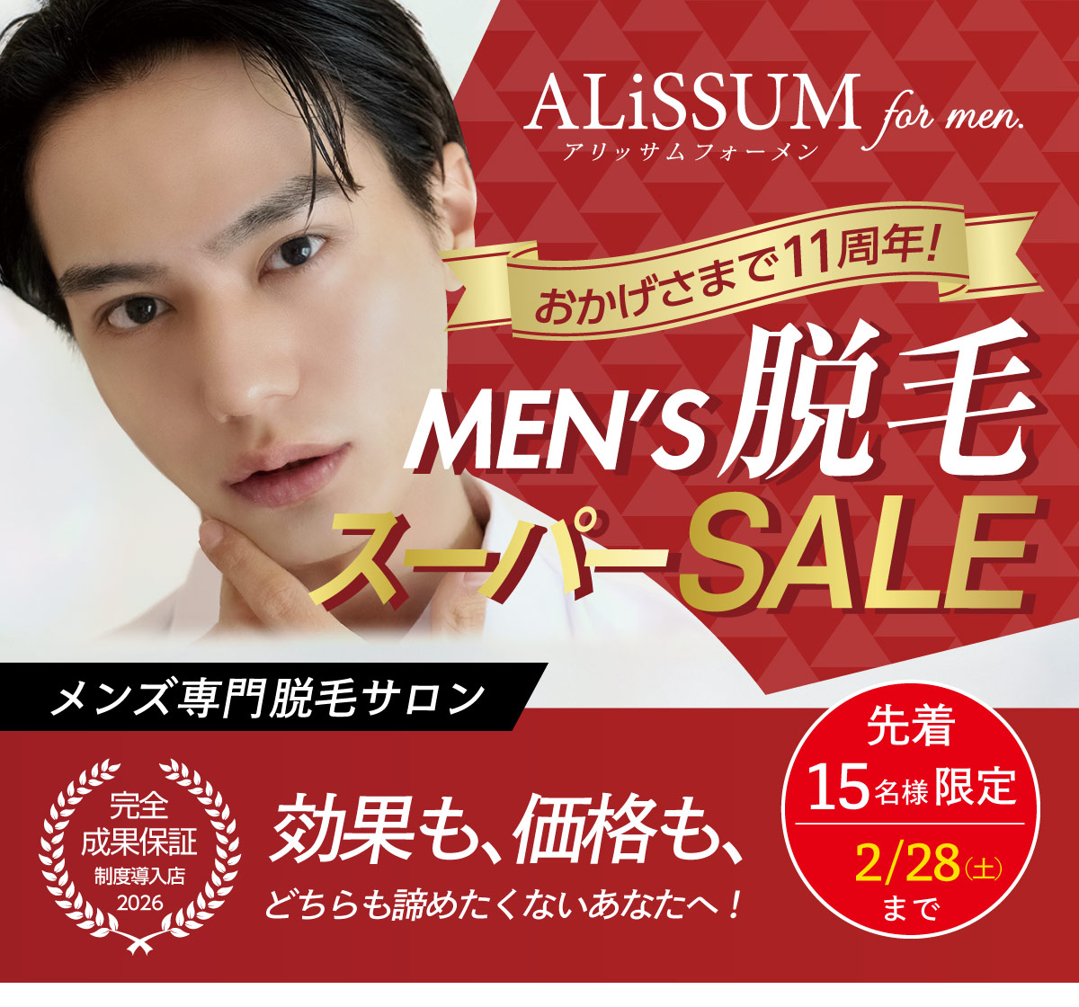 ヒゲ脱毛トライアル500円！岡山市のヒゲ脱毛なら、岡山・倉敷メンズ脱毛サロンへ。