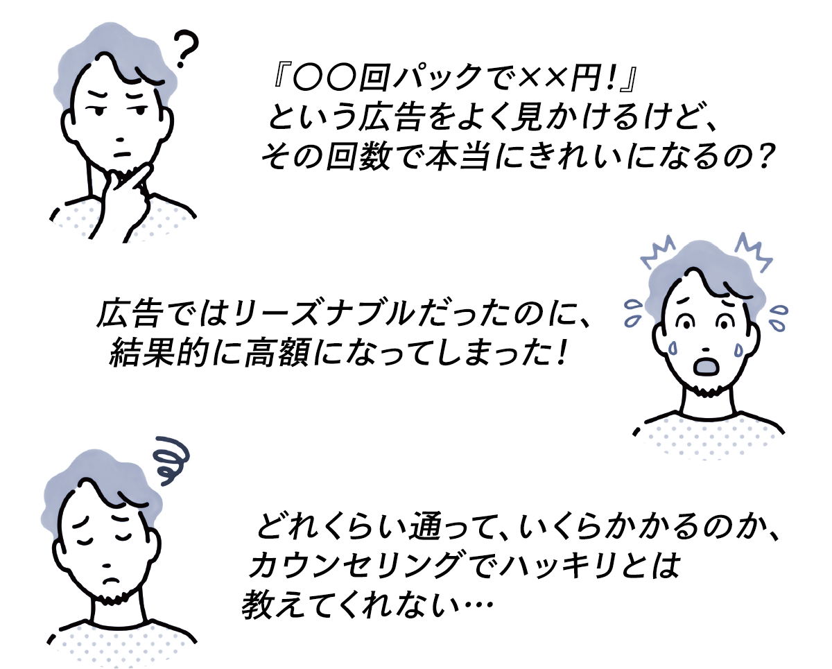 他店でよくある不安要素