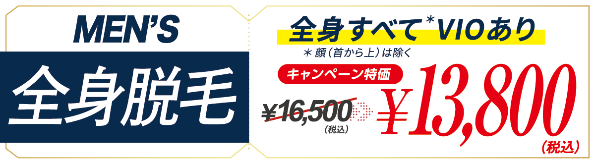 岡山市・倉敷市の全身脱毛、VIO込みの特別価格！