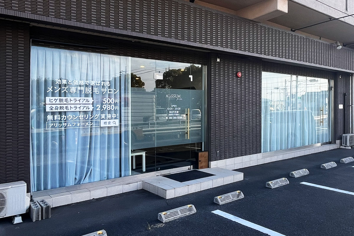 メンズ専門脱毛サロン アリッサムフォーメン倉敷店の外観